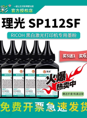 变彩碳粉 适用理光SP112碳粉 SP112SF补充墨粉 SP112墨盒 SP112SU
