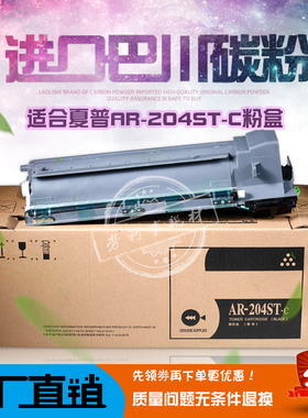 适用夏普AR-204ST-C粉盒  AR-2718 2616 2918 1818 1820 2818 205
