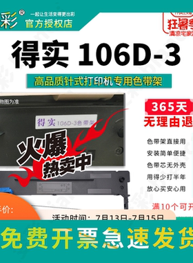 变彩色带 适用 得实DS5400H针式打印机 DS600针式打印机 色带芯 1