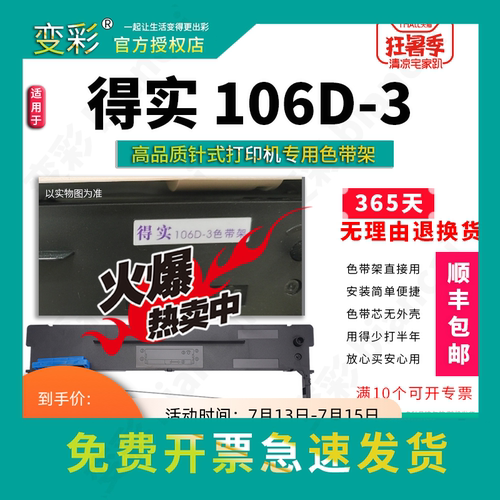 变彩色带 适用 得实DS5400H针式打印机 DS600针式打印机 色带芯 1