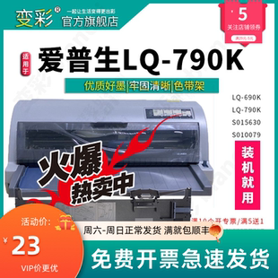 LQ790K色带芯 变彩 790K色带架 适用EPSON LQ790K色带架 爱普生LQ