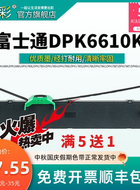 变彩适用富士通 DPK6610K色带架 DPK1785K FR1680B DPK1686 1688k