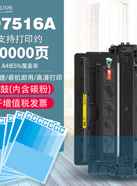 劳利事蓝图硒鼓适用惠普Q7516A蓝鼓HP5200 5200n 5200LX 5200dnt