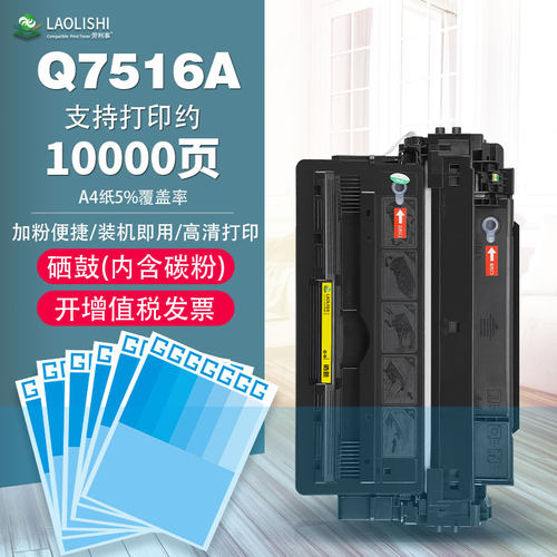 适用惠普蓝图5200硒鼓