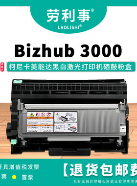 劳利事TNP65粉盒适用美能达机型（KONICA MINOLTA bizhub 3000）