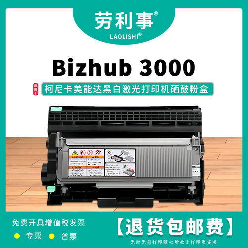 劳利事TNP65粉盒适用美能达机型（KONICA MINOLTA bizhub 3000）