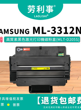 劳利事MLT-D205S硒鼓适用于SAMSUNG ML-3312ND激光打印机碳粉盒