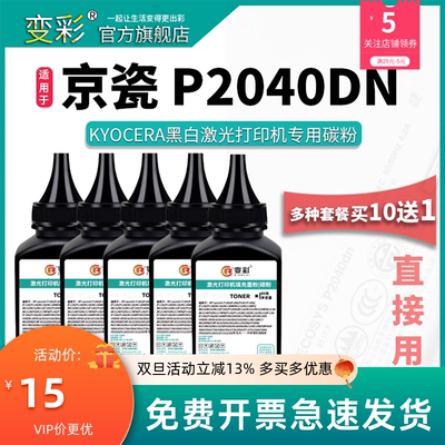 变彩碳粉 适用京瓷 TK-1163碳粉 ECOSYS P2040dn P2040dw复印机墨