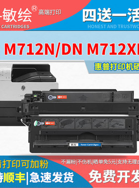 敏绘 适用惠普 HP14a硒鼓 CF214a 700 M712dn M712n M712xh大容量