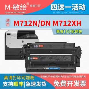 CF214a HP14a硒鼓 700 M712dn M712xh大容量 敏绘 M712n 适用惠普