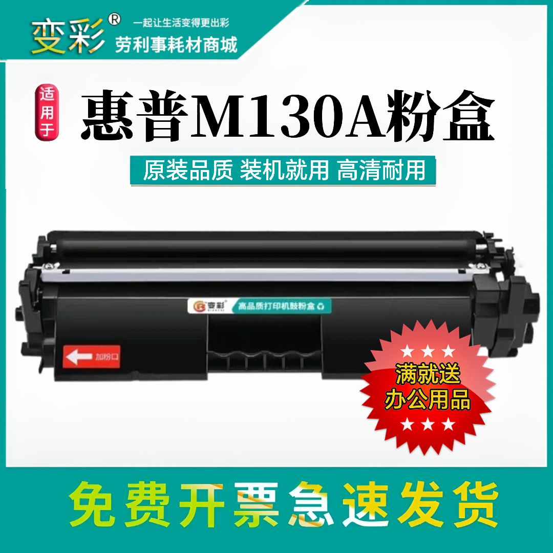 适用 惠普m130nw硒鼓 LaserJet Pro MFP M130a M130fn 打印机粉盒