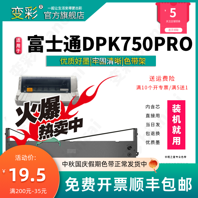 富士通DPK750PRO针式票据打印机