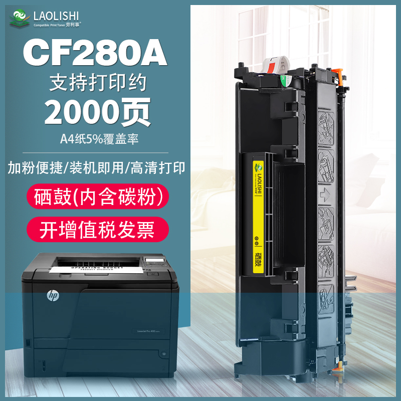 劳利事适用hp/惠普CF280A硒鼓Pro400 M401D打印机晒鼓M425nw粉盒-封面