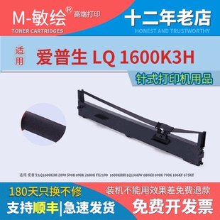 适用爱普生 LQ1600KIIIH色带架 LQ1600K3H LQ1600KIVH LQ136KW