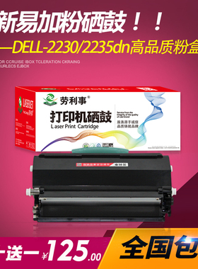 易加粉 适用戴尔2230d粉盒DELL 2330d 2330dn 2330dtn 2350dn硒鼓