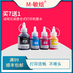 T510W T500W T300 T310 T700W 适用兄弟725DW墨水 T800W DCP