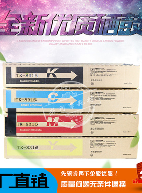 适用京瓷TK-8316粉盒 Kyocera Taskaifa 2550ci（J）碳粉盒 日版