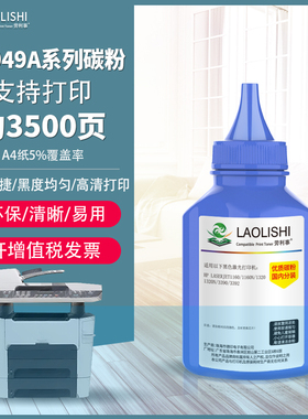 LAOLISHI 适用惠普5949碳粉 1160 1320 M3390 M3392 佳能308 墨粉