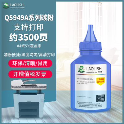 LAOLISHI适用惠普5949碳粉