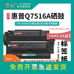 变彩适用惠普HP16A硒鼓 hp5200 5200LX Q7516A Q7516E易加粉硒鼓
