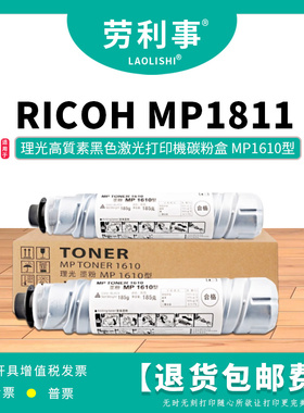变彩MP1610型粉筒适用于理光黑白激光打印机 Ricoh MP2011LD碳粉