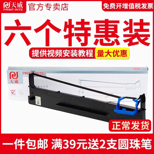 天威106D-3 适用 DS7220 DS3100 DS3200 AR600H得实针式打印机