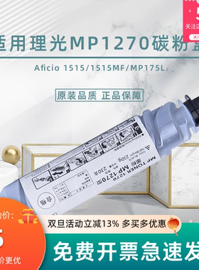 变彩适用理光1270D粉盒理光1515 1515MP 175L复印机墨粉仓DSM415L
