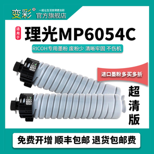 5000碳粉筒 变彩适用 6000墨粉 4000 理光MP6054C型粉盒