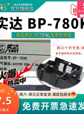 变彩适用 实达BP630K色带 start BP-610KII BP650KIII BP750KII B
