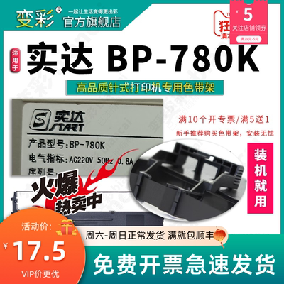 变彩适用 实达BP630K色带 start BP-610KII BP650KIII BP750KII B