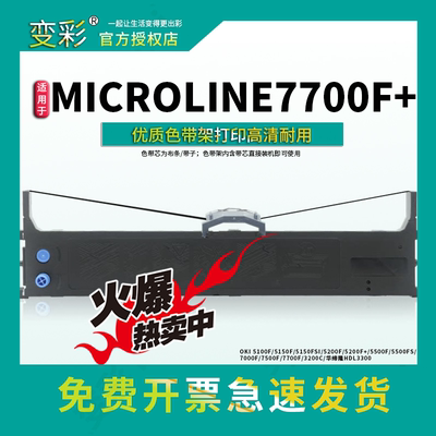 变彩耐用型色带架7700F
