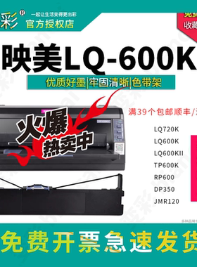 变彩 适用于映美 LQ600K针式打印机色带 LQ-600KII TP600K RP600