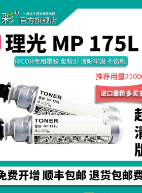 变彩适用理光MP175L碳粉 A1515墨粉 A1515MF粉盒 MP171L复印机硒