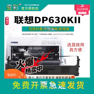 针式 变彩适用联想 630KII dp630ki 打印机色带架 联想630kii