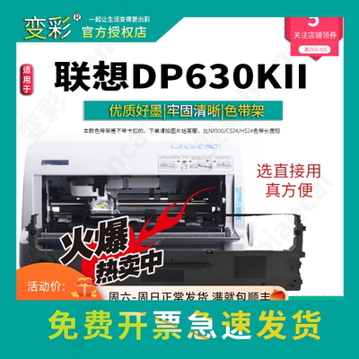 变彩适用联想 DP- 630KII 针式打印机色带架 联想630kii  dp630ki