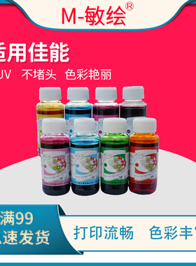 佳能 PRO9000 MK II I9950 IP8500 打印机填充墨水 打照片