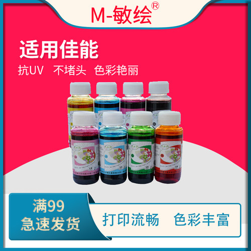 佳能 PRO9000 MK II I9950 IP8500 打印机填充墨水 打照片