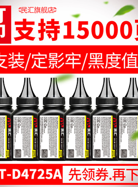 民汇适用三星SCX4321NS碳粉 SCX4521HS 4521NS SCX-4621NS SCX-48