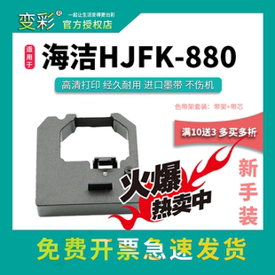 适用于海洁HJFK880医疗封口机打印色带 变彩色带 海洁HJFK880碳