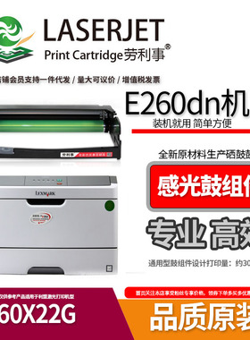 适用利盟E260dn E260d E360d E460dn E462 X264n X264dn硒鼓 鼓架