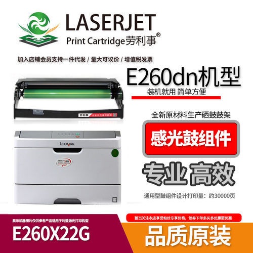 适用利盟E260dn E260d E360d E460dn E462 X264n X264dn硒鼓 鼓架