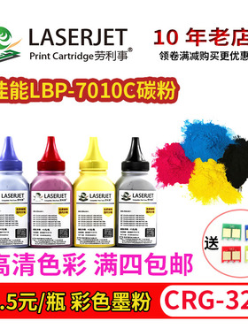 适用佳能LBP-7010C碳粉 7018C LBP7200CDN 7600CDN 329彩色 墨粉