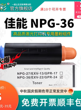 变彩适用 佳能NPG-36粉盒 iR5055 iR5065复印机墨粉 iR5075硒鼓