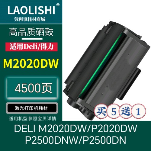 适用得力T1硒鼓  DELI M2020DW/P2020DW P2500DNW/P2500DN易加粉