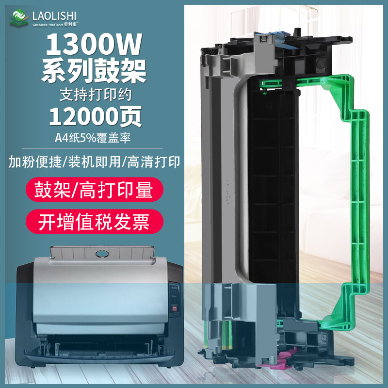 适用美能达Pagepro1300硒鼓