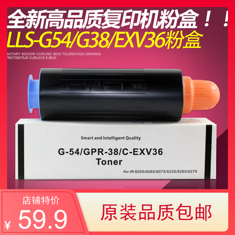 适用佳能G-54墨粉盒 IR-ADV 6055碳粉 6065 6075S 6255 6265 6275