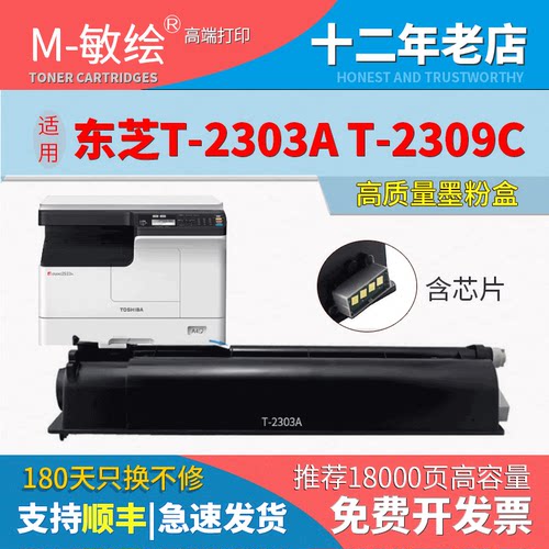 东芝2303a复印机墨粉