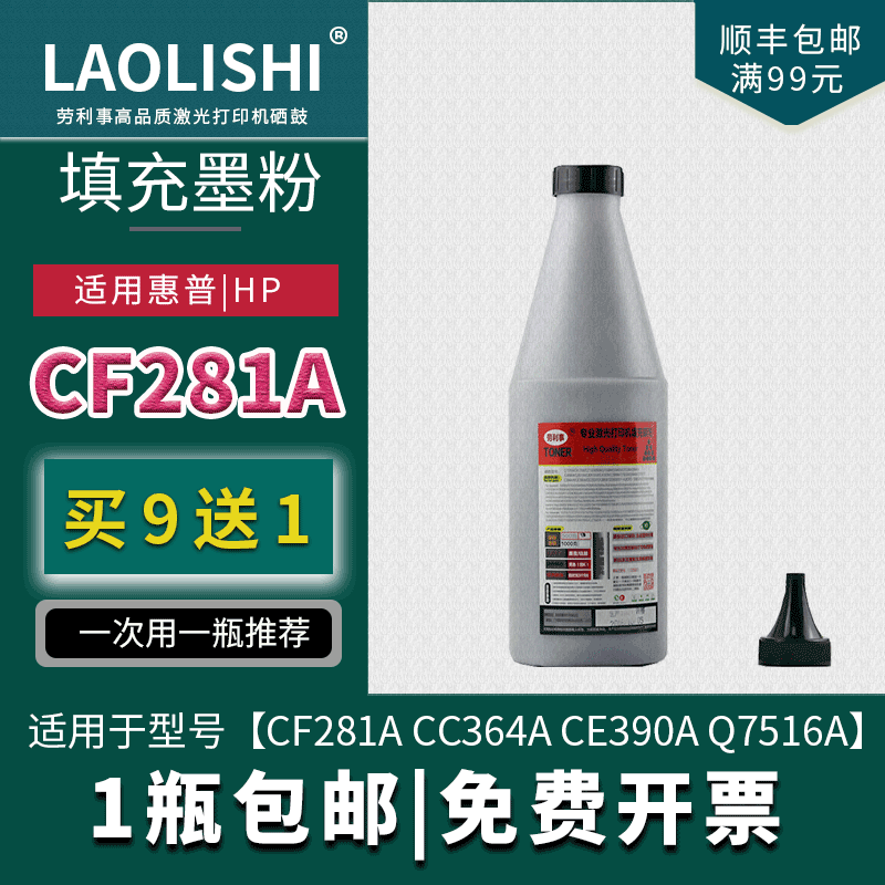 惠普劳利事适用易加粉