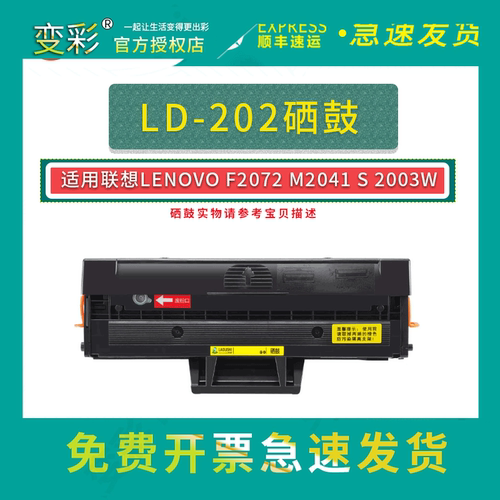 变彩适用联想LD202硒鼓 F2072 M2041 S2003W S2002打印机墨粉盒