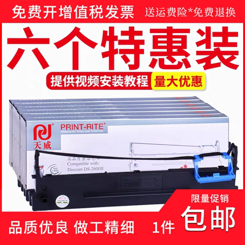 天威用于得实打印机80D-3色带架DS650 DS620 DS610II AR500II